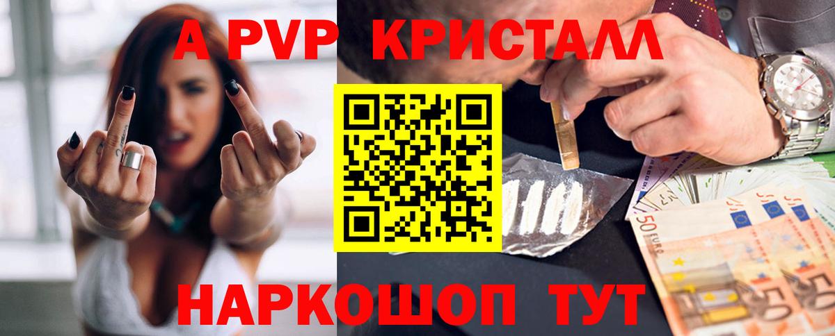 где продают наркотики  A-PVP СК КРИС  А ПВП СК КРИС  A-PVP  Вход с VPN  Балтийск  А ПВП СК КРИС 
