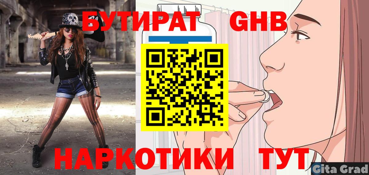 Балтийск  Бутират  Вход с VPN  Бутират BDO 