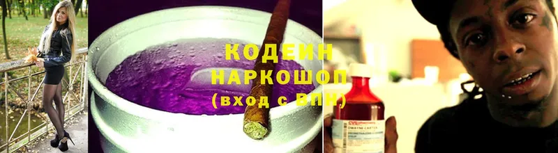 Кодеин напиток Lean (лин)  Балтийск 