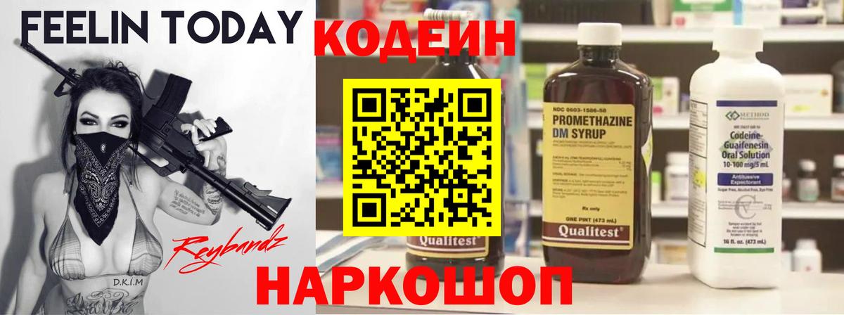 Кодеиновый сироп Lean напиток Lean (лин) Балтийск