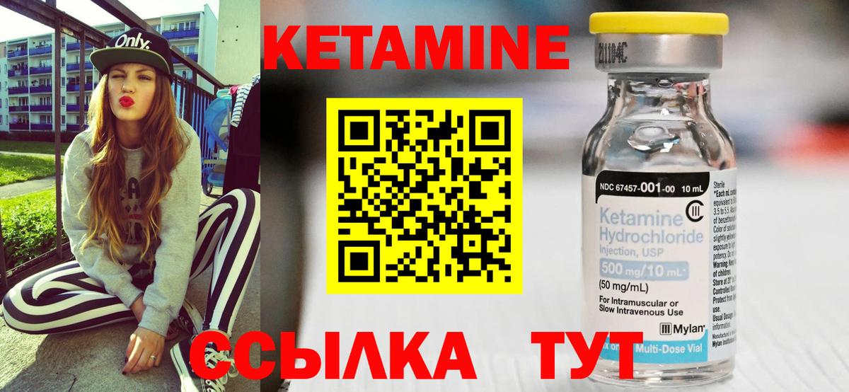 Кетамин VHQ  Вход с VPN  Балтийск 