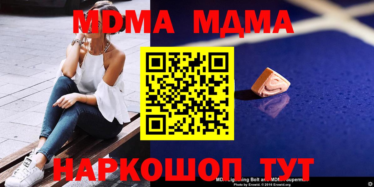 MDMA молли  Вход с VPN  MDMA кристаллы  МДМА  Балтийск 